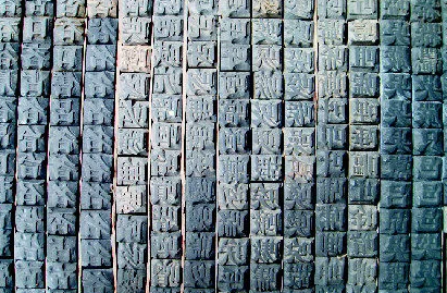 What are block printing and movable type printing? What are the differences between them?