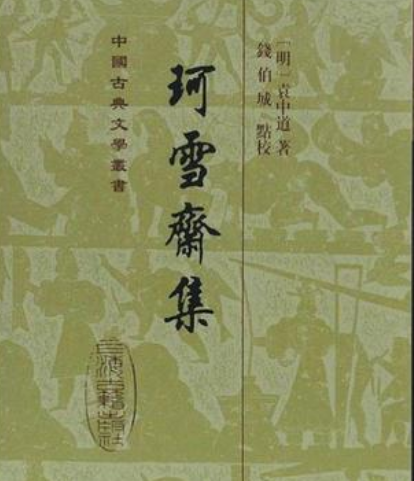 袁中道夜泉，作品是怎么创作出来的？