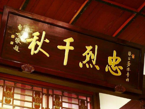   张苍水绝命诗指的是什么？国亡家破欲何之是什么意思？