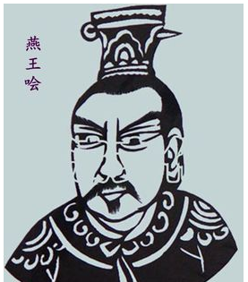  燕湣公的拼音是什么？应该怎么读？