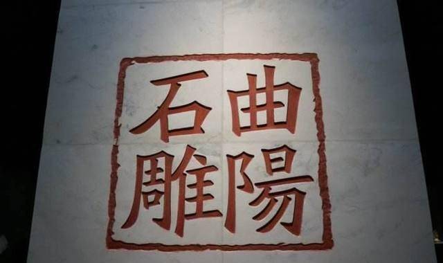 唐朝浮雕秦叔宝和尉迟恭流落海外，文物局如何成功寻回这些珍贵文物的？