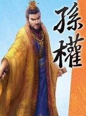 孙权晚年的性格变化及其原因