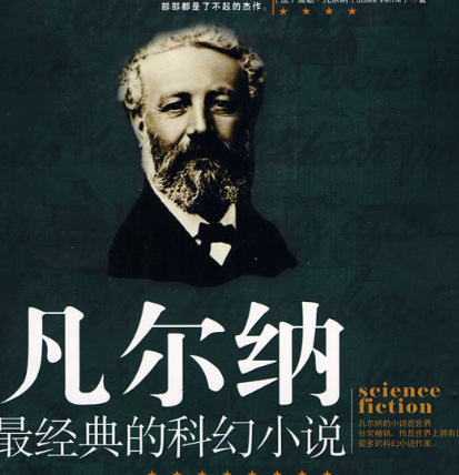 凡尔纳科幻小说作品如何？分别有什么特点？