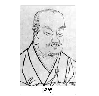  天台宗智顗的读音是什么？应该怎么读？