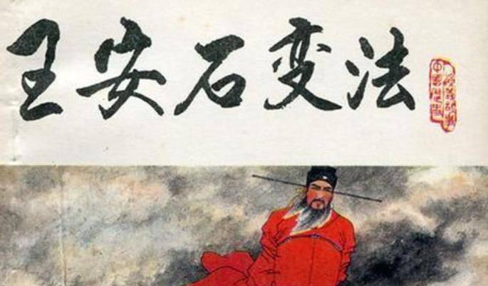 美国学者视角下的王安石