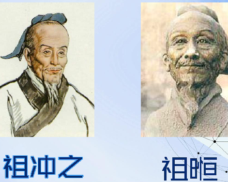 祖暅和祖冲之的关系是什么？两人是不是亲戚？