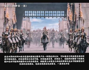 封神揭秘：纣王缘何如此自我？带你了解自恋型人格障碍