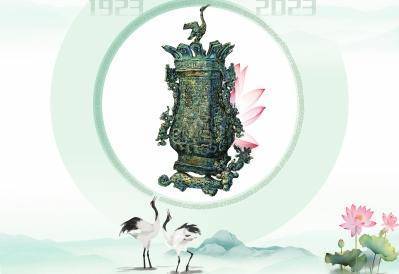 郑公大墓出土文物100周年庆典——青铜时代的绝唱，纸上团聚的盛会