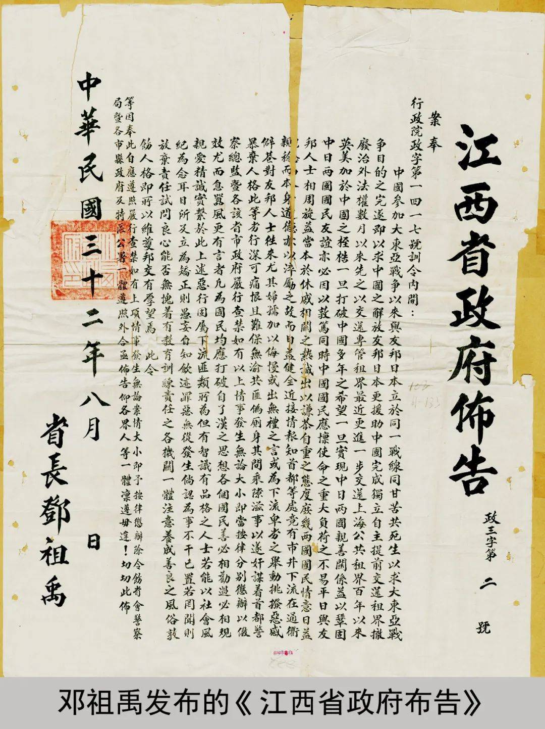 【九江文史】——说说汪伪江西省长邓祖禹（陈新代）
