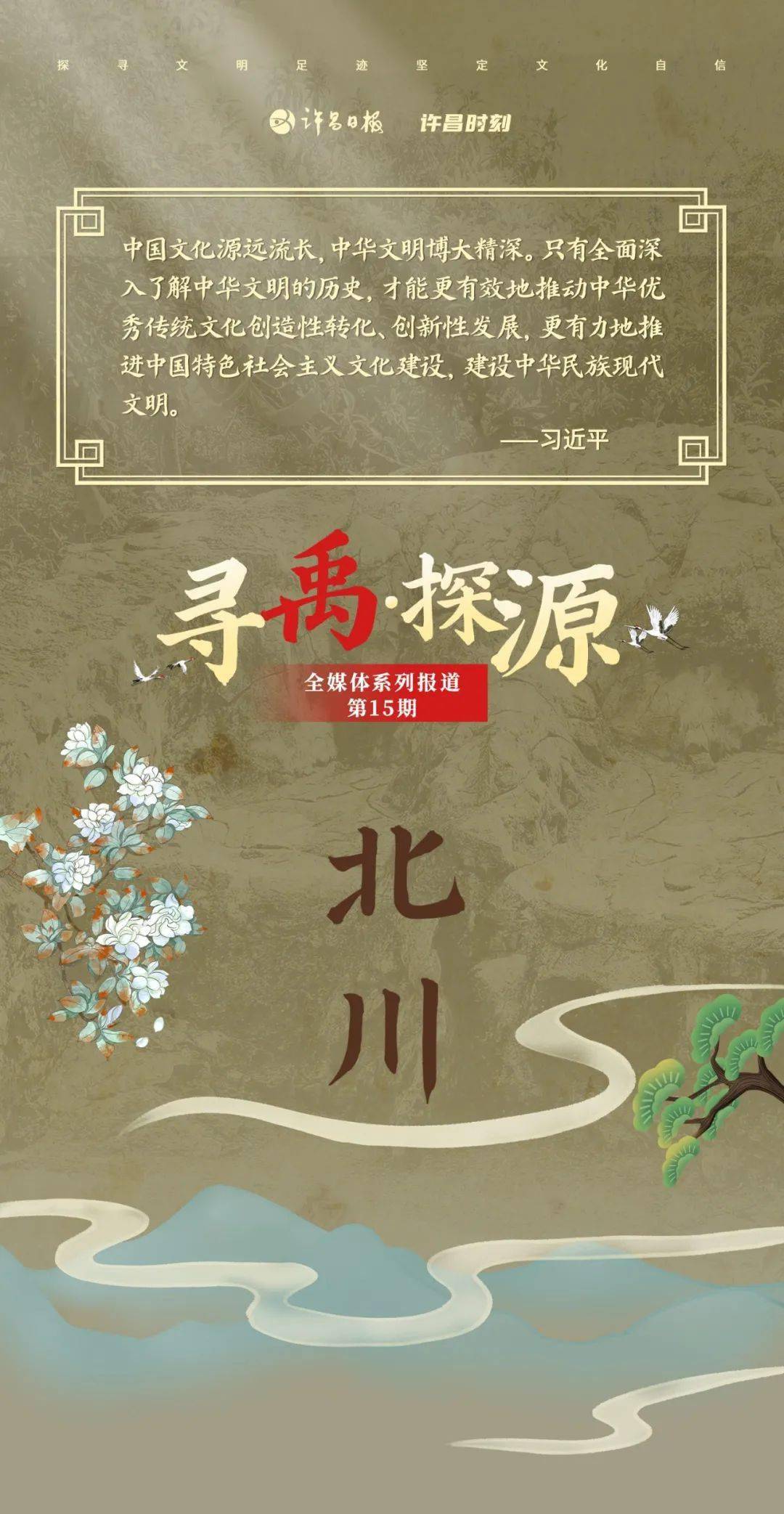 探寻大禹起源 | 北川：大禹故里的崭新篇章