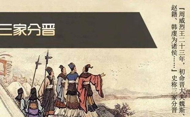 如果三家不分晋，战国时期中华大一统可能会是晋国吗？