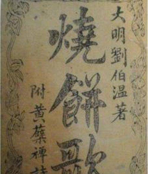 刘伯温运用巧妙策略，戏弄朱元璋家族200余年，然而李自成进京后轻松官方