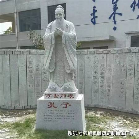石雕像——儒家的象征