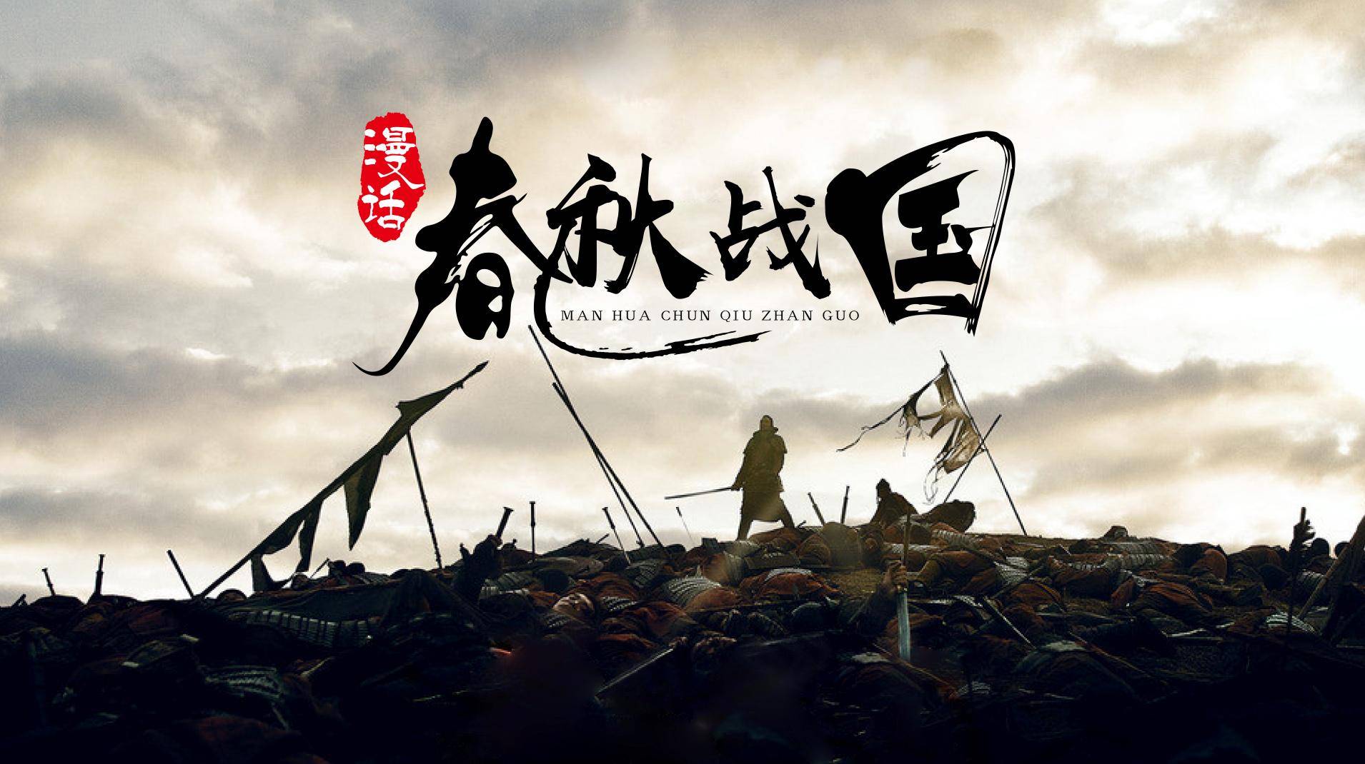 他是春秋战国时期著名的美男子，最终的命运是如何的？