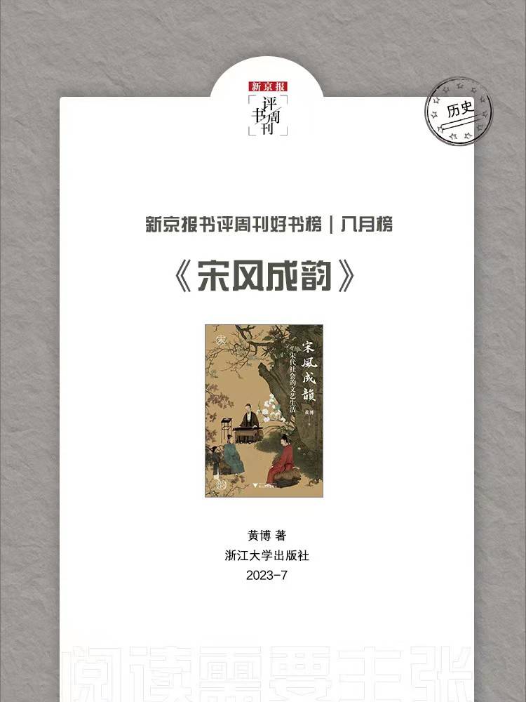 宋代社会的文艺生活| 每日一书