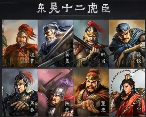 东吴十二虎将是哪些人？他们有哪些战绩？