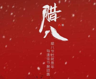 腊八节是指哪一天？有哪些故事传说？