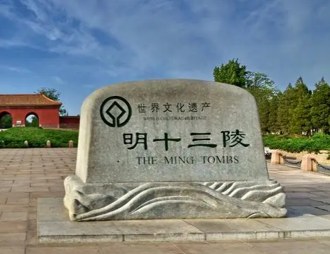 明十三陵在哪？葬了哪些人？
