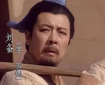 刘备为何说自己是中山靖王之后，而不说自己是刘启之后？