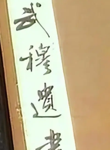 岳飞后代捐献武穆遗书：传承英雄精神，弘扬民族志气