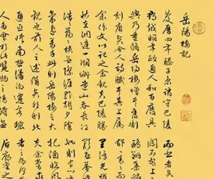 文徵明书法岳阳楼记：墨香四溢，流传千年