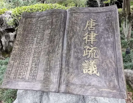 唐律：唐代法律的总称，包含哪些内容？