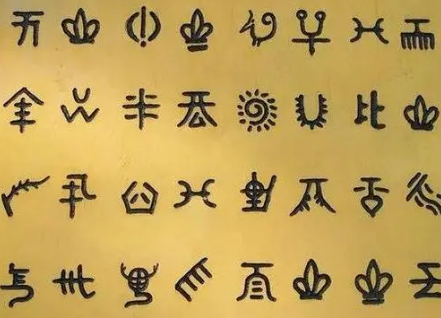 揭秘水书：18个夏陶文字的惊人发现