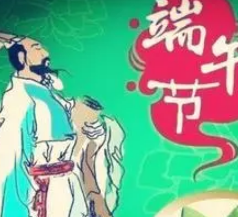端午节的由来：屈原的故事传说