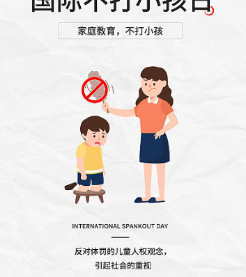 国际不打小孩日，让笑声驱散暴力