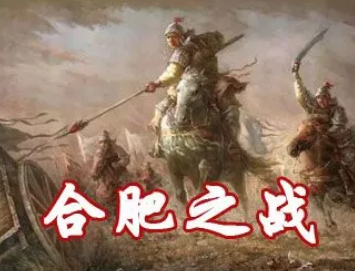 合肥之战中，张辽是怎么赢的？