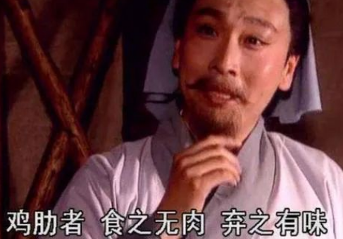 揭秘“鸡肋”一词的由来与含义