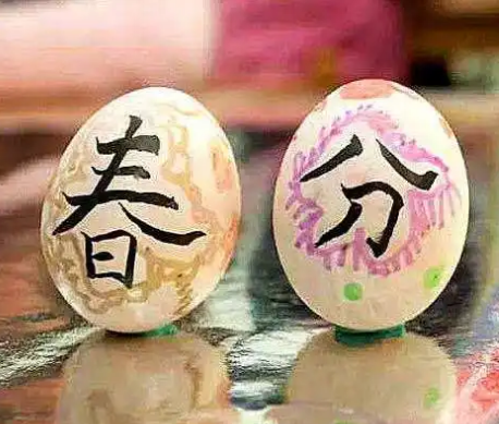 春分为什么要竖蛋？春分竖蛋怎么玩？