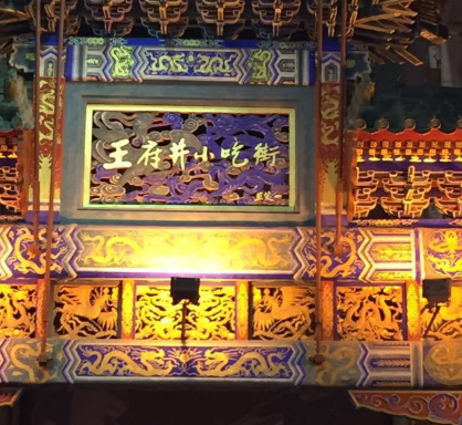 揭秘北京王府井：名字背后的故事
