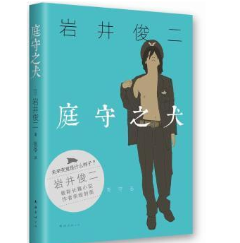庭守之犬——忠诚与坚守的故事