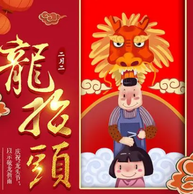 二月二，龙抬头：揭秘中国传统节日的由来