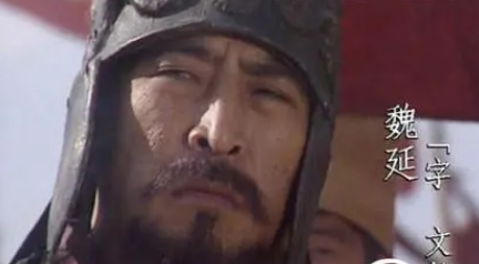 魏延：忠诚还是反贼？表现是什么样的？