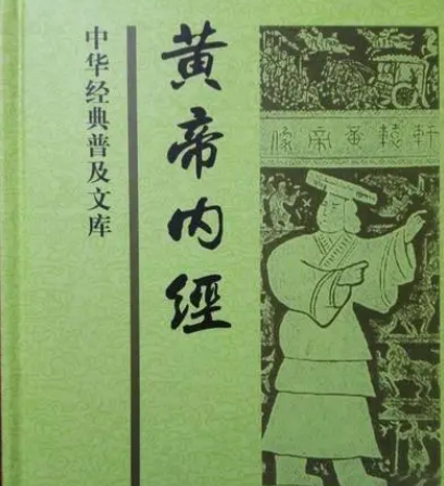 揭秘古代第一本禁书：黄帝内经