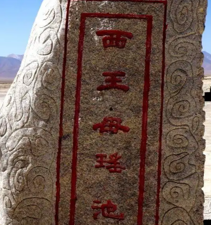 西王母墓碑之谜：探寻神话背后的真实历史