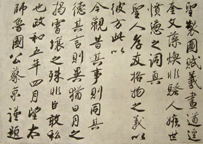 宋四家“苏、黄、米、蔡”中的蔡，究竟指的是蔡襄还是蔡京？