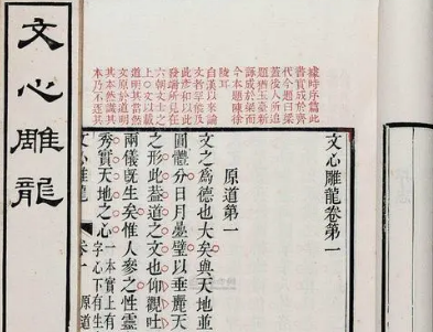 刘勰文心雕龙是什么内容？对后世产生多大影响？