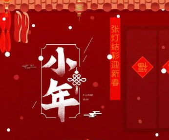 小年是哪一天？为什么各地小年日期不一样？