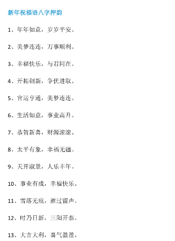 春节的韵律：顺口溜与歌谣的文化记忆