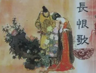 长恨歌：爱情与政治的交织