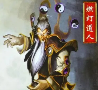 燃灯道人的法力之高深——一盏灯的神奇力量