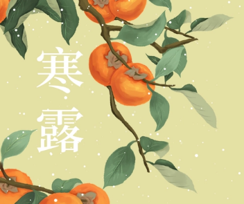 寒露诗词赏析：那些描绘秋意浓情的诗句
