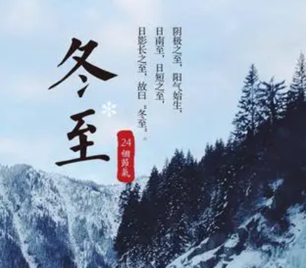 冬至是哪一天？冬至吃什么要注意什么问题？