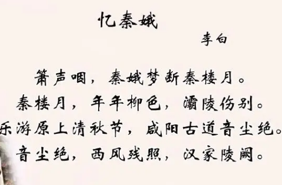 李白的忆秦娥：百代词曲之祖的争议与赞誉