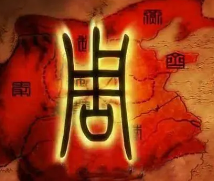 周朝800年之谜：一个古代王朝的长久统治
