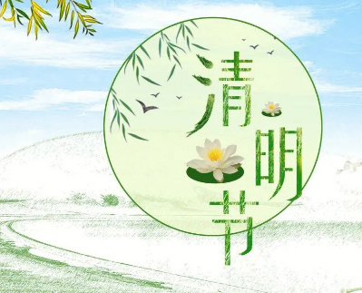 清明节：传统习俗的深度解读