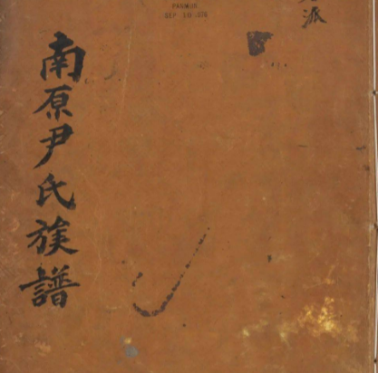 尹姓人是否具有韩国血统？关系又是什么样的？